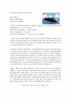[독후감] ‘칭찬은 고래도 춤추게 한다’를 읽고-4