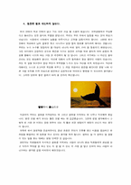 [독후감] ‘칭찬은 고래도 춤추게 한다’를 읽고-5