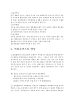 복합문화공간의 경제효과 - 멀티플렉스의 경제-6