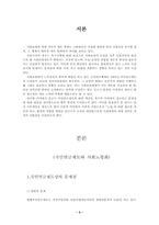 [경제학] 국민연금제도와 노령화사회의 연계성과 개선방안-2