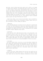 [경제학] 국민연금제도와 노령화사회의 연계성과 개선방안-11