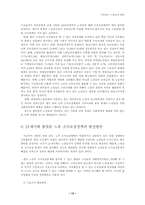 [경제학] 국민연금제도와 노령화사회의 연계성과 개선방안-13