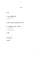 [학사][주5일근무제도] 근로시간단축과 노동비용·고용창출의 상관관계-2