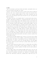 [학사][주5일근무제도] 근로시간단축과 노동비용·고용창출의 상관관계-3