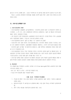 [학사][주5일근무제도] 근로시간단축과 노동비용·고용창출의 상관관계-4