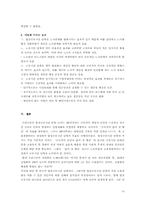 [학사][주5일근무제도] 근로시간단축과 노동비용·고용창출의 상관관계-14