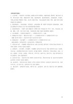 [학사][주5일근무제도] 근로시간단축과 노동비용·고용창출의 상관관계-16