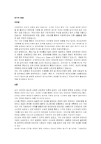 [인터넷비즈니스] 전자상거래의 현황 및 향후 전망-3