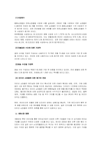 [인터넷비즈니스] 전자상거래의 현황 및 향후 전망-8