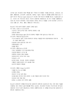 [인터넷비즈니스] 전자상거래의 현황 및 향후 전망-16