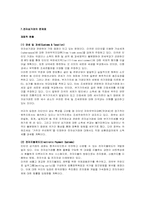 [인터넷비즈니스] 전자상거래의 현황 및 향후 전망-17