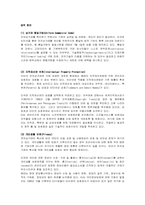 [인터넷비즈니스] 전자상거래의 현황 및 향후 전망-18
