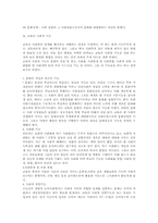 [교육사회학]교육의 사회적 기능-3