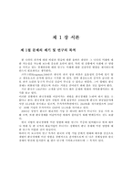 [한국경제] 재벌이 한국경제에 미친 영향-2