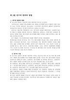 [한국경제] 재벌이 한국경제에 미친 영향-3