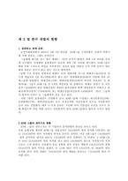 [한국경제] 재벌이 한국경제에 미친 영향-8