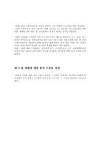 [한국경제] 재벌이 한국경제에 미친 영향-9