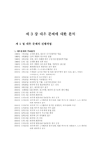 [한국경제] 재벌이 한국경제에 미친 영향-10