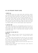 [한국경제] 재벌이 한국경제에 미친 영향-12