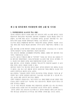 [한국경제] 재벌이 한국경제에 미친 영향-14