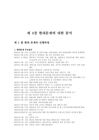 [한국경제] 재벌이 한국경제에 미친 영향-16