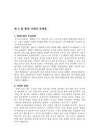 [한국경제] 재벌이 한국경제에 미친 영향-18
