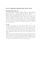 [한국경제] 재벌이 한국경제에 미친 영향-20