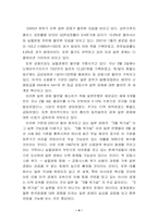 [일본경제] 최근 일본경제위기의 실태와 전망-4