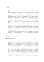 [경제학] 대선에 의한 경제상황 및 근로자의 가계상황-2