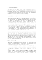 [경제학] 대선에 의한 경제상황 및 근로자의 가계상황-4