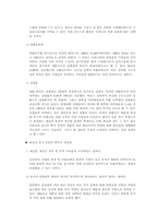 [경제학] 대선에 의한 경제상황 및 근로자의 가계상황-8
