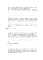 [경제학] 대선에 의한 경제상황 및 근로자의 가계상황-10