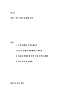 [국제유가] 이라크전쟁으로 인한 국제유가전망-1
