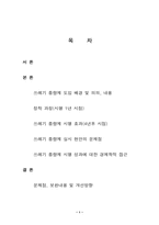 [경제학] 쓰레기종량제 시행 성과에 대한 경제학적 접근-1