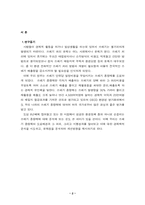 [경제학] 쓰레기종량제 시행 성과에 대한 경제학적 접근-2