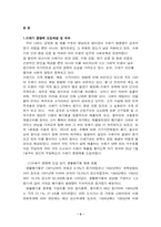 [경제학] 쓰레기종량제 시행 성과에 대한 경제학적 접근-3