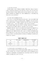 [경제학] 쓰레기종량제 시행 성과에 대한 경제학적 접근-7
