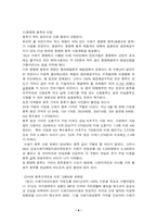 [경제학] 쓰레기종량제 시행 성과에 대한 경제학적 접근-9