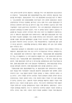 [경제학] 쓰레기종량제 시행 성과에 대한 경제학적 접근-17