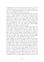 [경제학] 쓰레기종량제 시행 성과에 대한 경제학적 접근-18