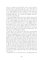 [경제학] 쓰레기종량제 시행 성과에 대한 경제학적 접근-19