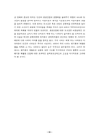 [경제학] 쓰레기종량제 시행 성과에 대한 경제학적 접근-20