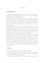 [환경경제학] 환경세도입의 경제적효과-2