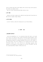 [환경경제학] 환경세도입의 경제적효과-3