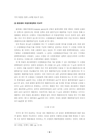 [환경경제학] 환경세도입의 경제적효과-8
