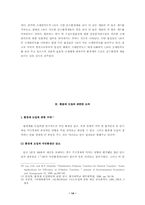 [환경경제학] 환경세도입의 경제적효과-14