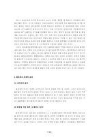 [환경경제학] 환경세도입의 경제적효과-16