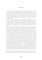 [환경경제학] 환경세도입의 경제적효과-19