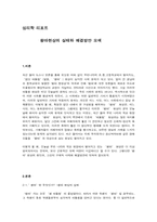 [청소년 심리학][청소년 심리학] 왕따 현상의 실태와 해결방안 모색-1