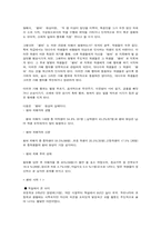 [청소년 심리학][청소년 심리학] 왕따 현상의 실태와 해결방안 모색-2
